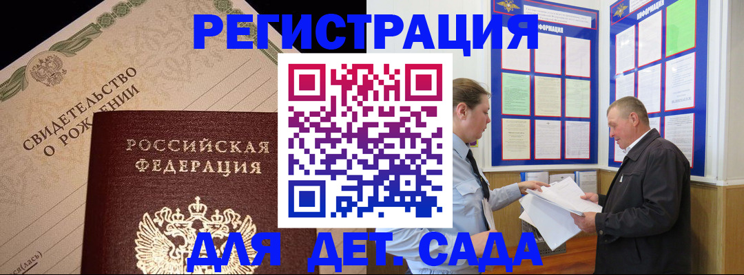 регистрация для дет. сада в Лыткарино