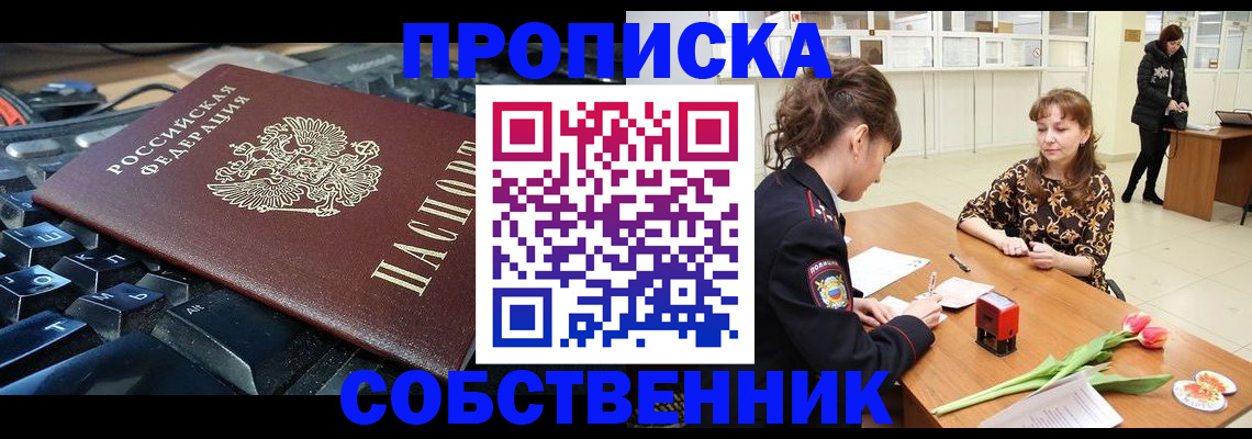 прописка законно в Лыткарино