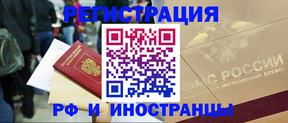 прописка иностранных граждан в Лыткарино